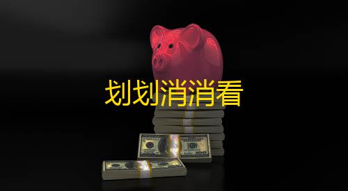 免实名物理服务器划划消消看