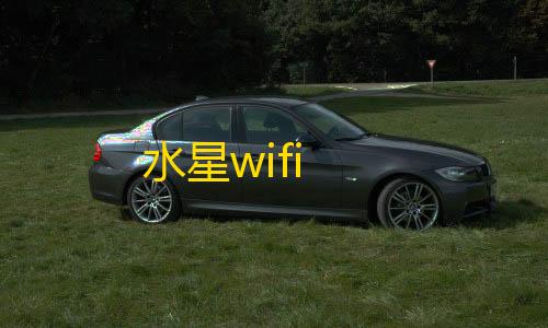 安全组配置水星wifi